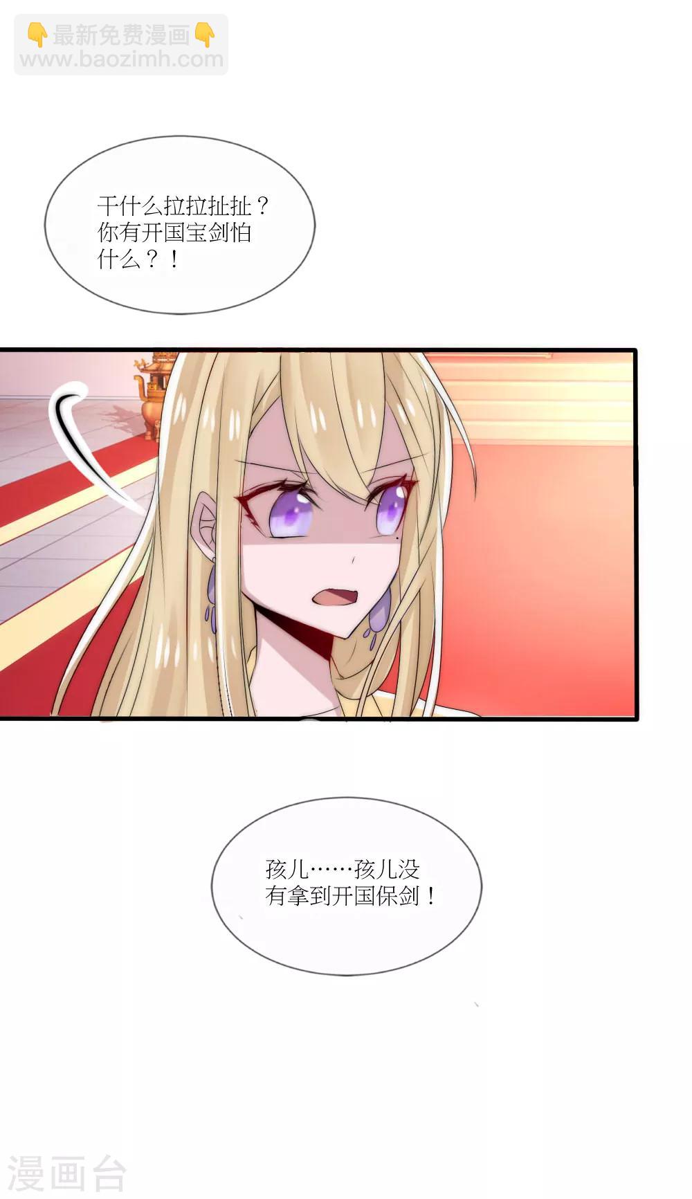 第45话 洛柔婉拿到了开国宝剑-第49话