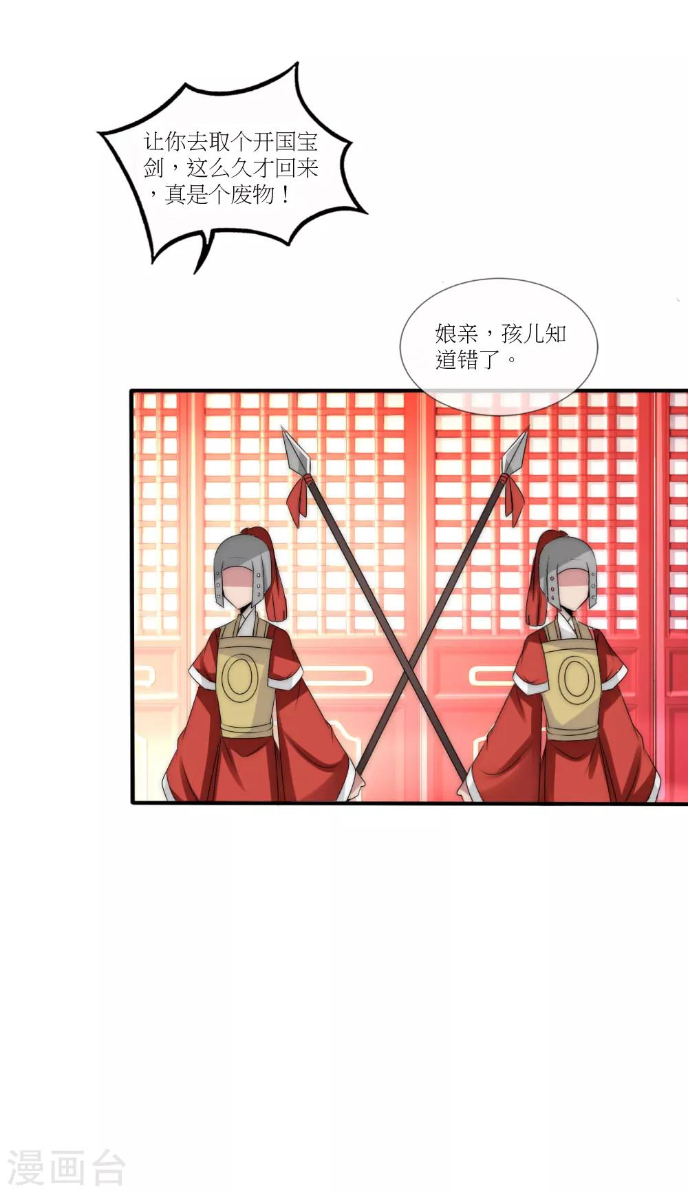 第45话 洛柔婉拿到了开国宝剑-第49话