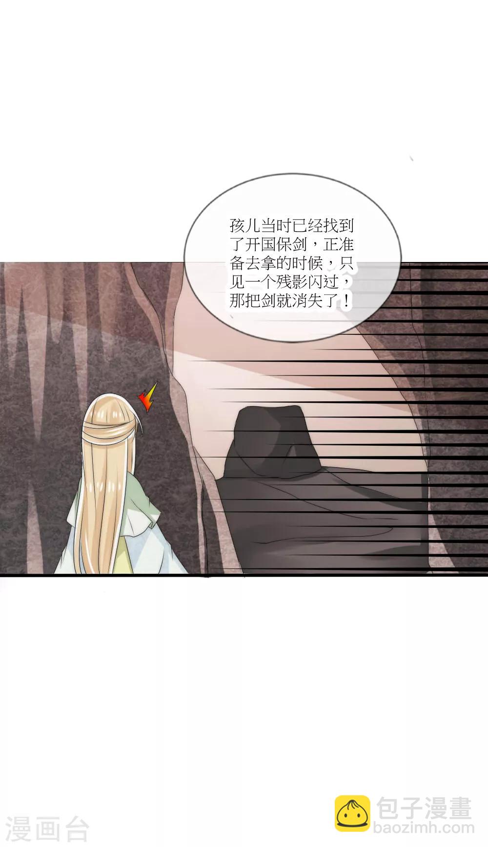 第45话 洛柔婉拿到了开国宝剑-第49话