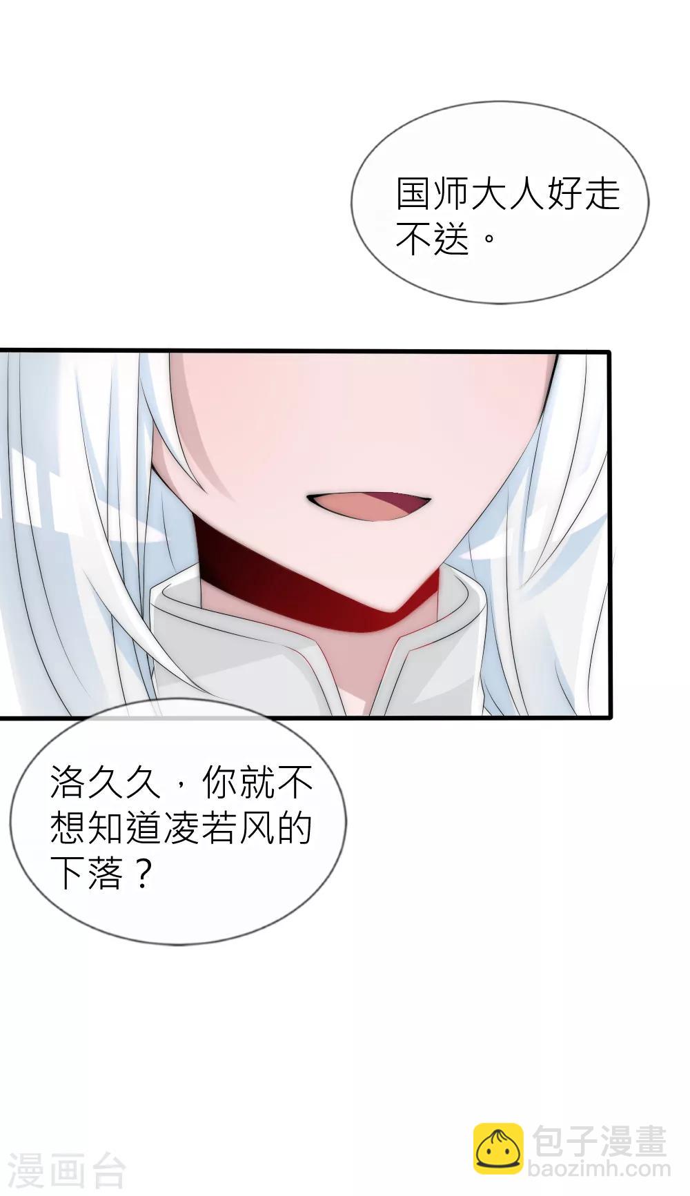 第59话 国师的秘密-第63话