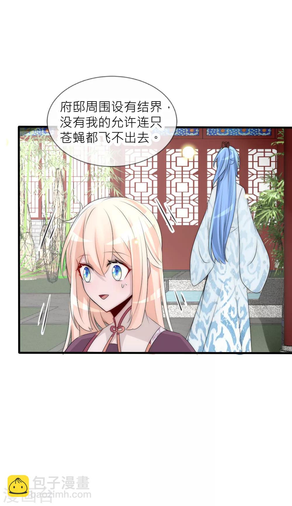 第67话 俊美皇子脾气不太好-第73话