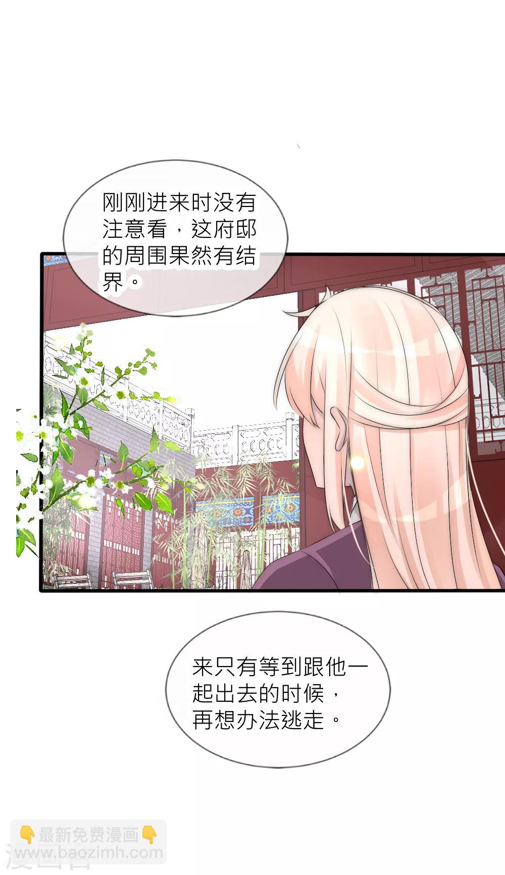 第67话 俊美皇子脾气不太好-第73话
