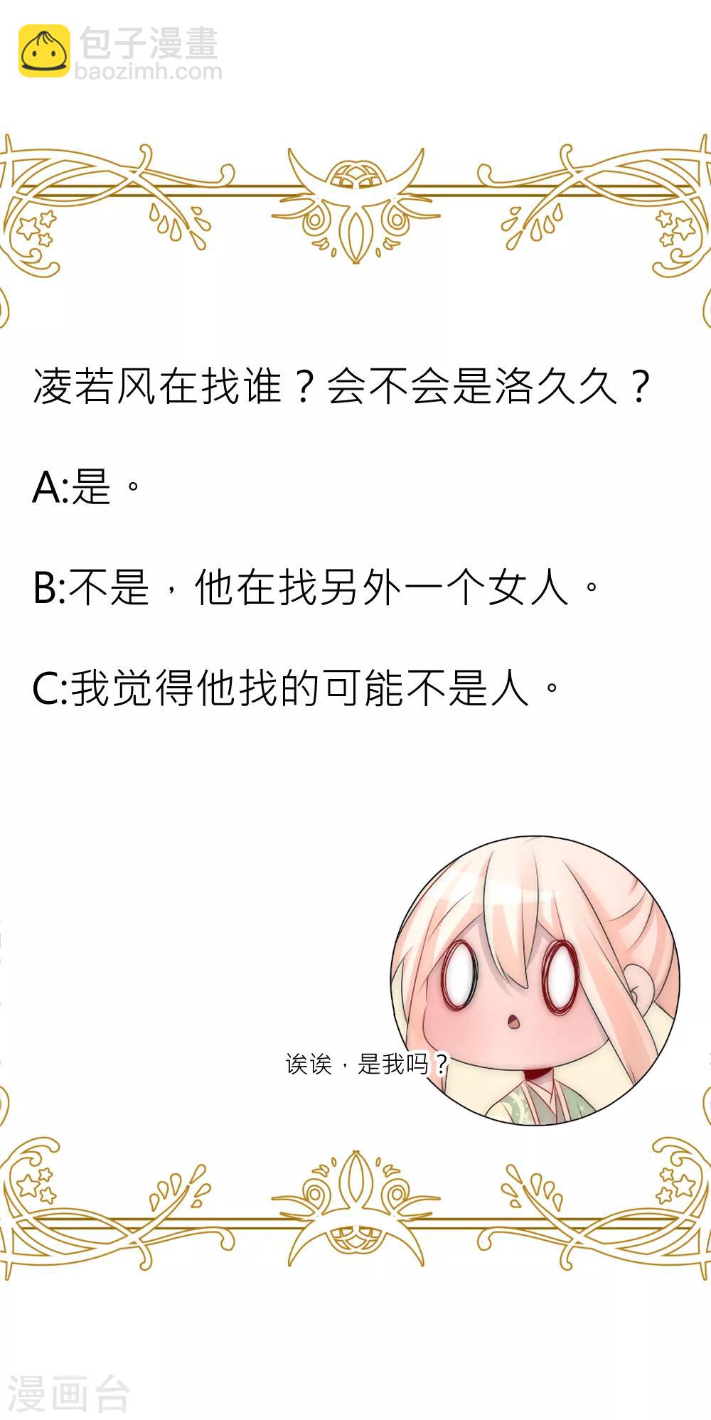 第67话 俊美皇子脾气不太好-第73话