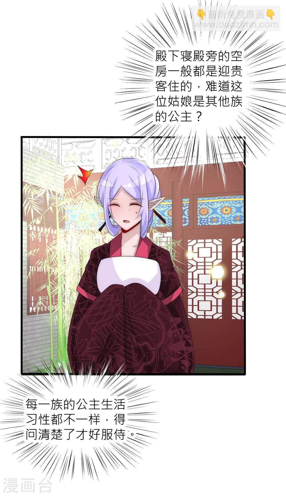 第67话 俊美皇子脾气不太好-第73话