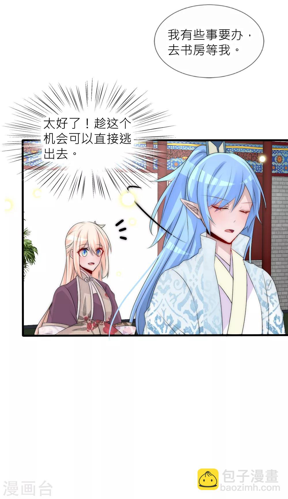 第67话 俊美皇子脾气不太好-第73话