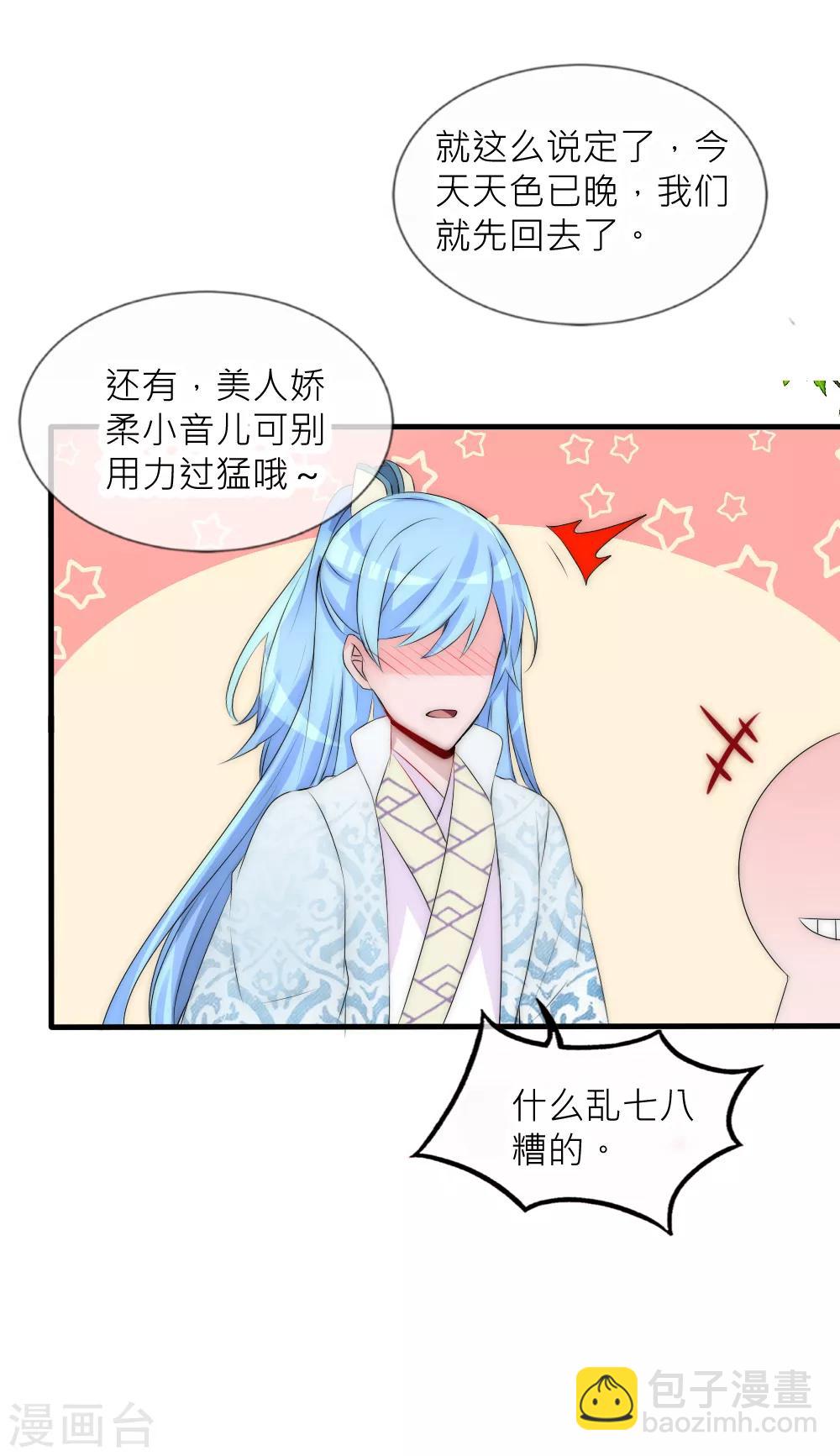 第70话 这是什么虎狼之词？-第77话