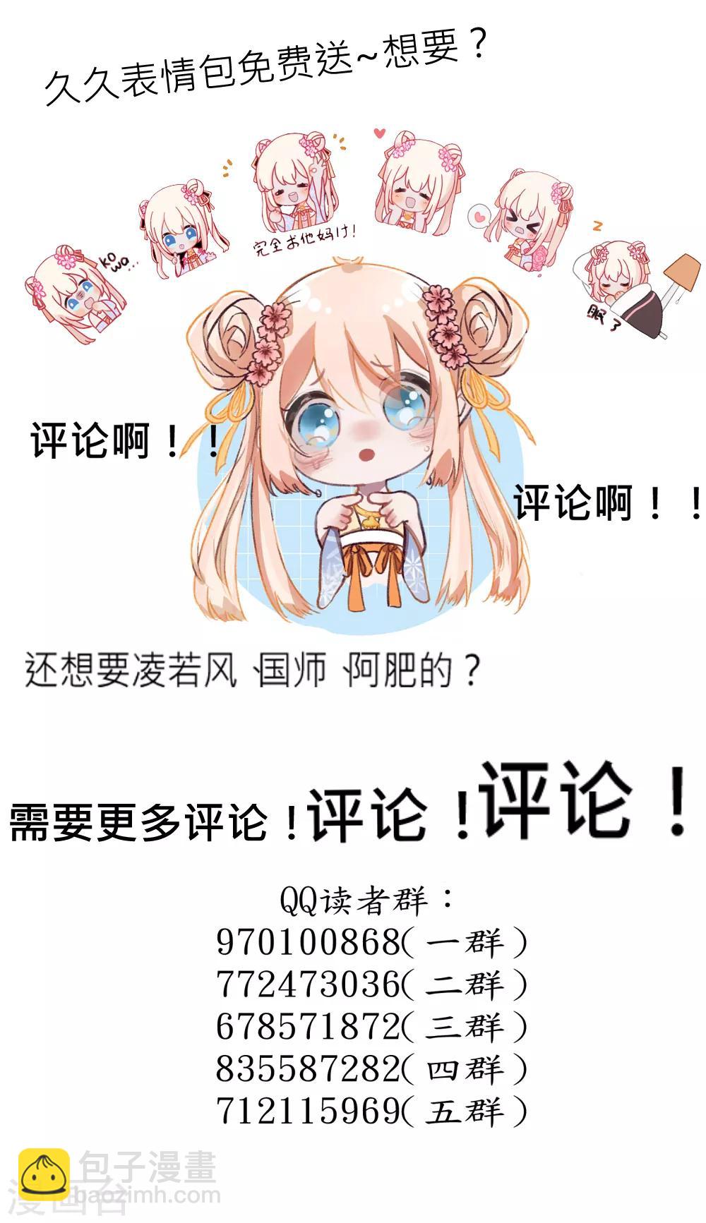 第70话 这是什么虎狼之词？-第77话