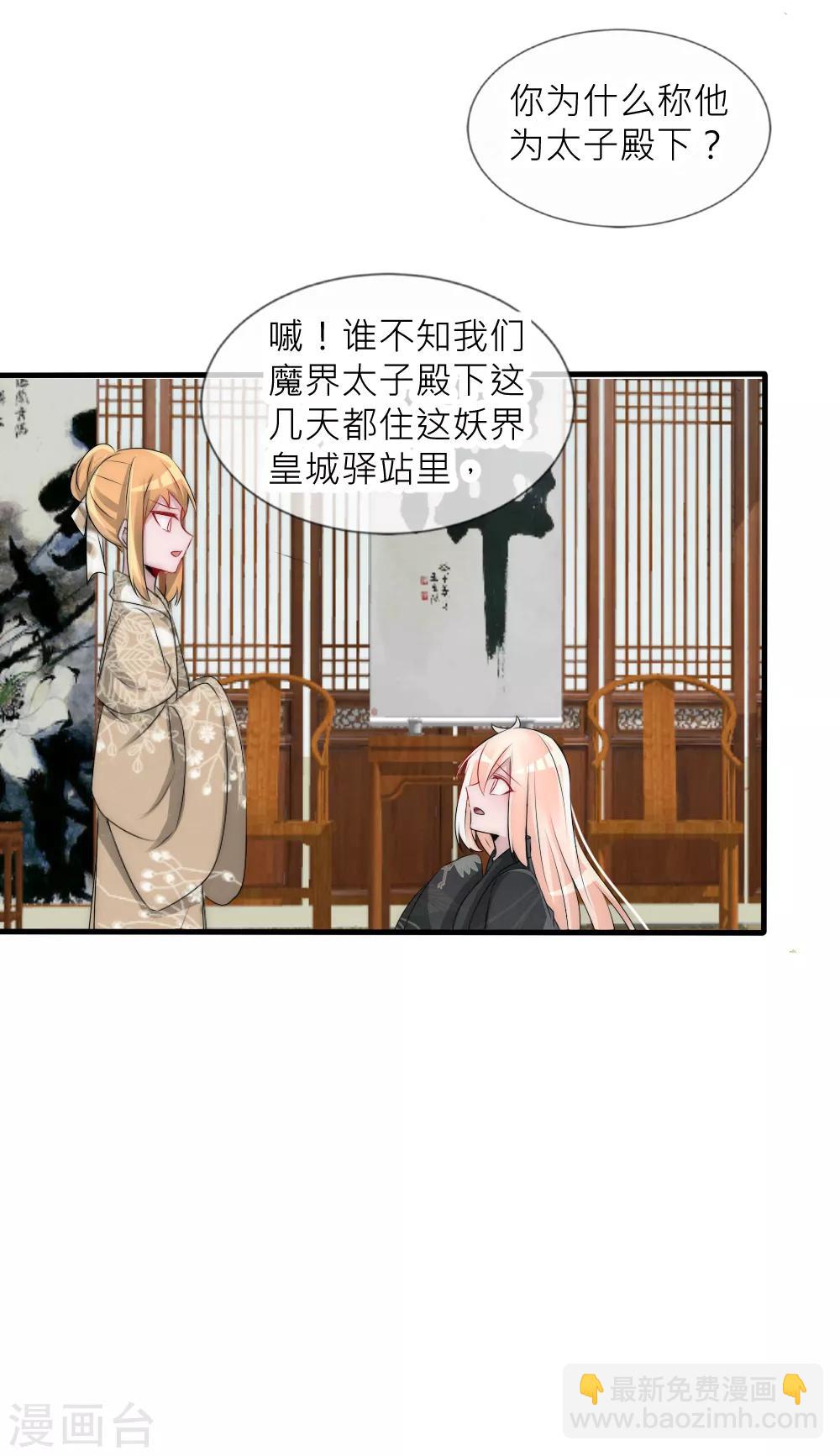 第72话 买下女堕神的秘密-第79话