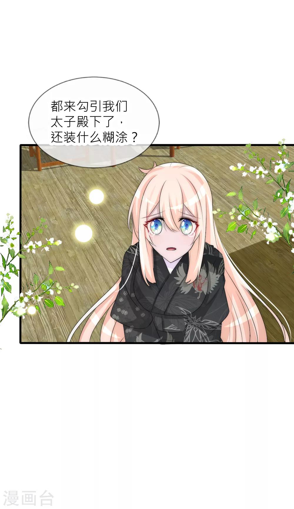 第72话 买下女堕神的秘密-第79话