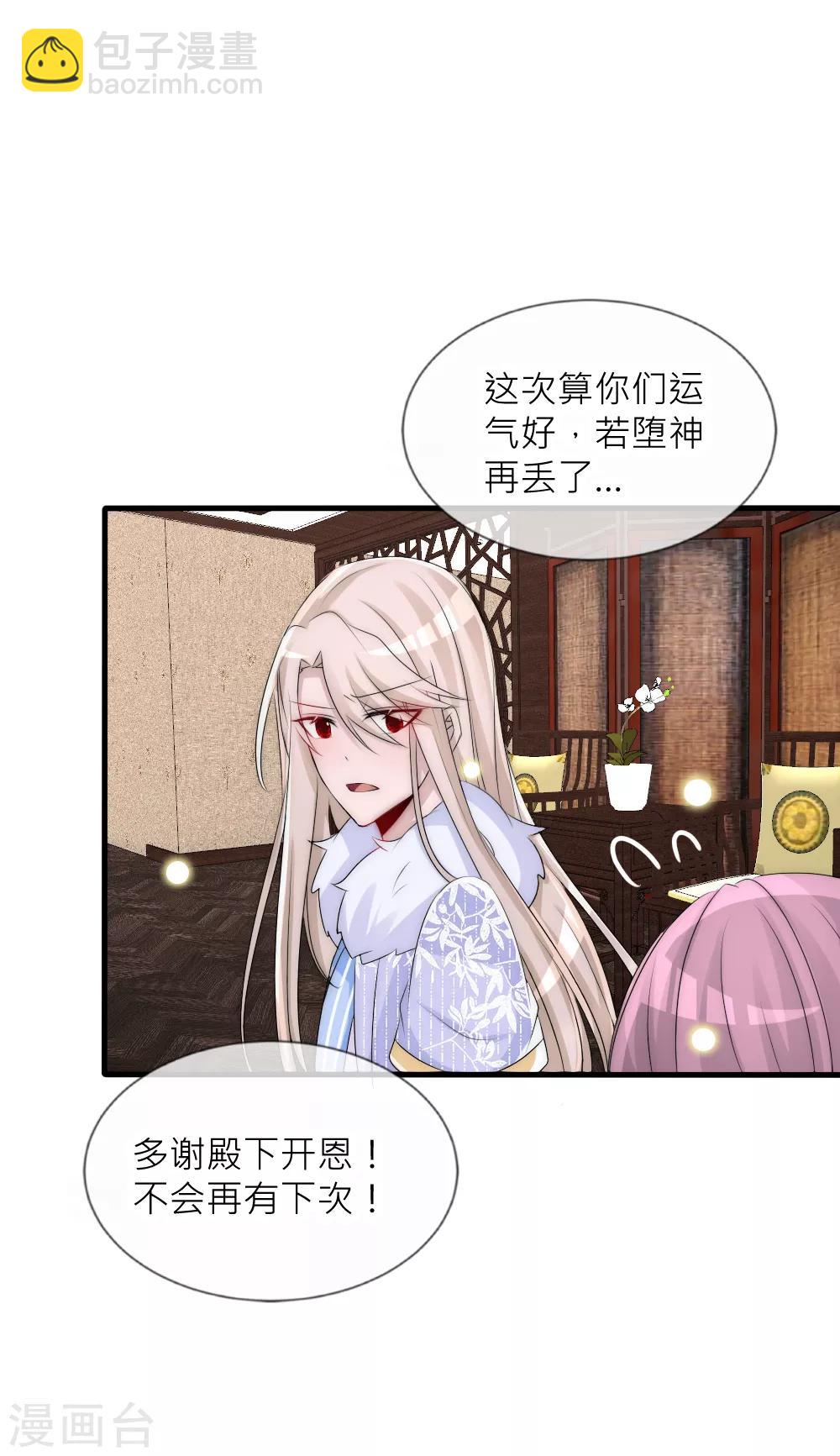 第72话 买下女堕神的秘密-第79话
