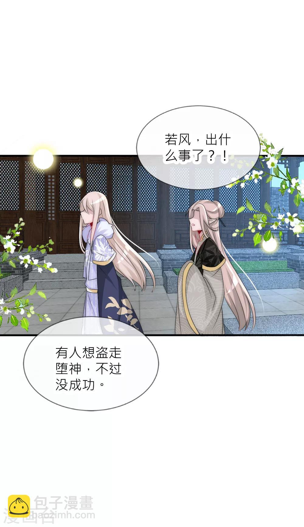 第72话 买下女堕神的秘密-第79话