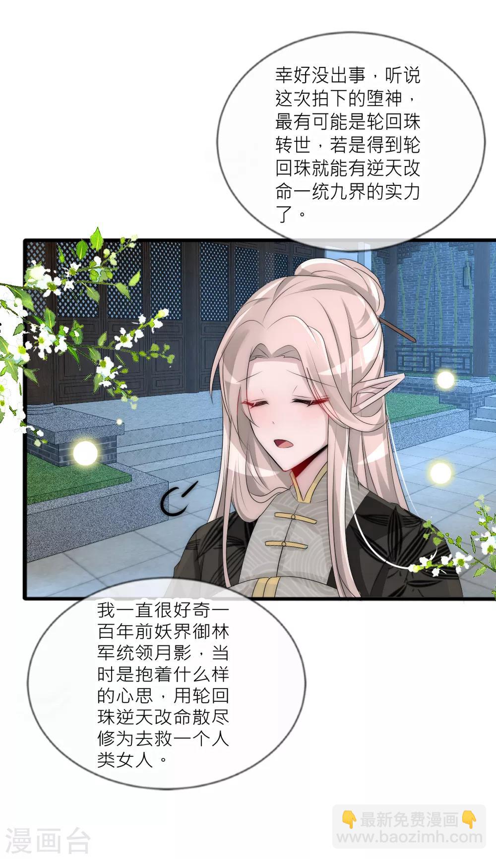 第72话 买下女堕神的秘密-第79话
