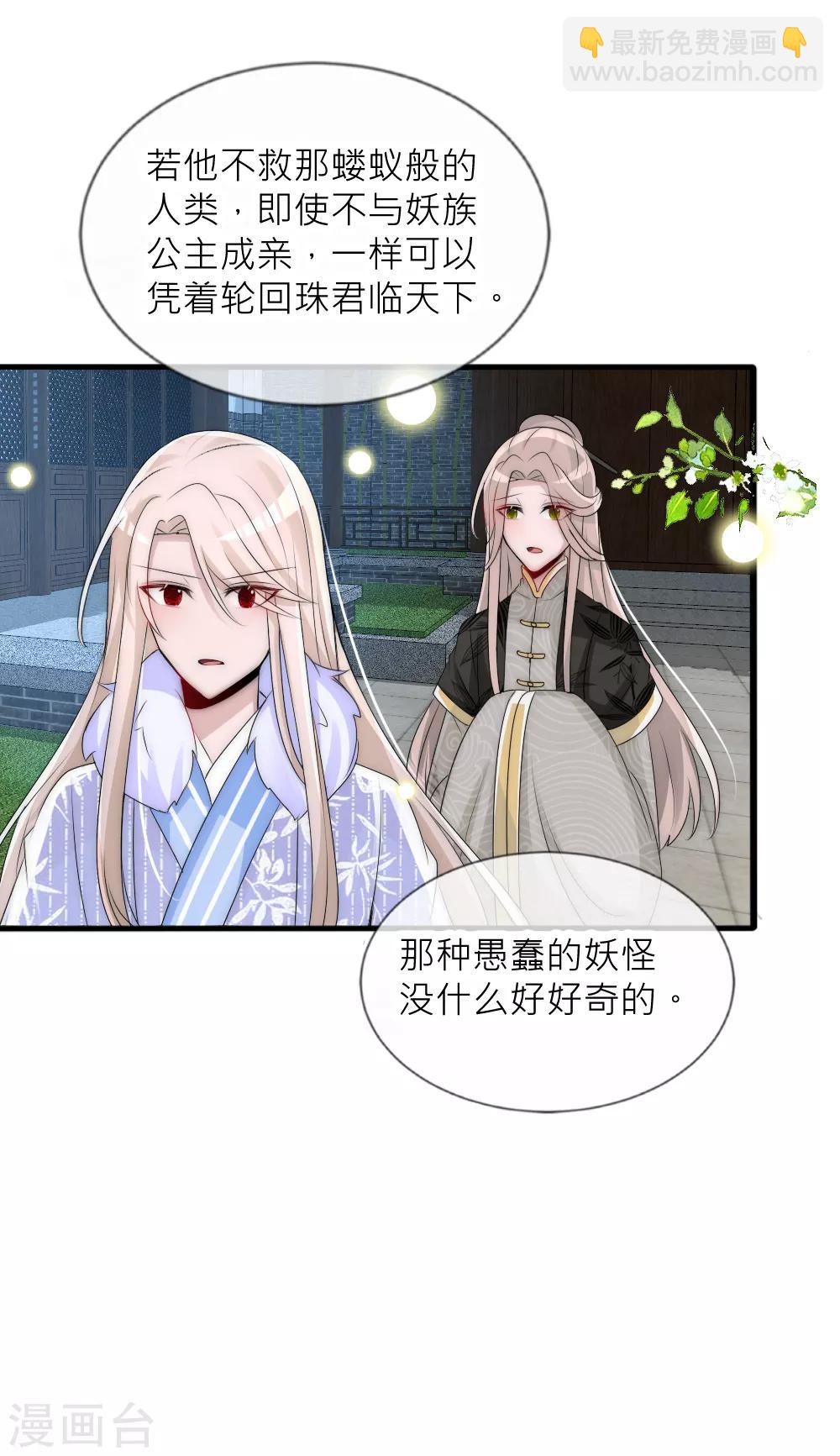 第72话 买下女堕神的秘密-第79话