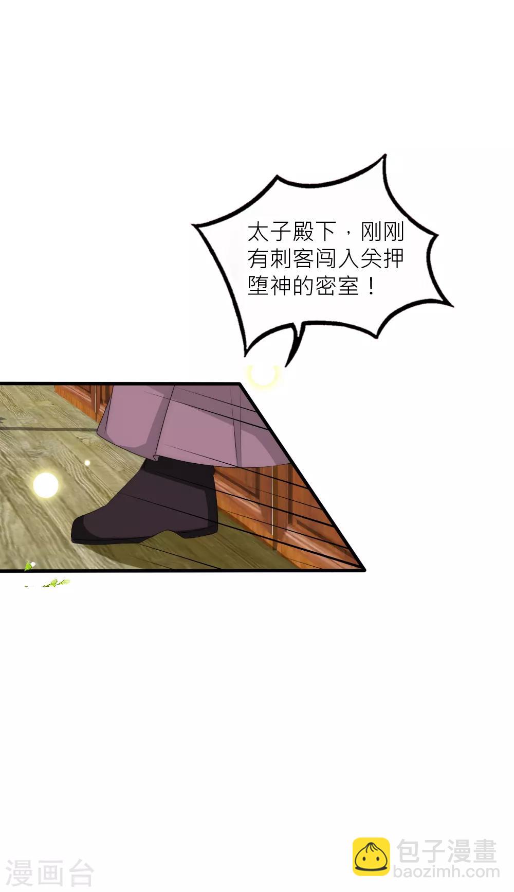 第72话 买下女堕神的秘密-第79话