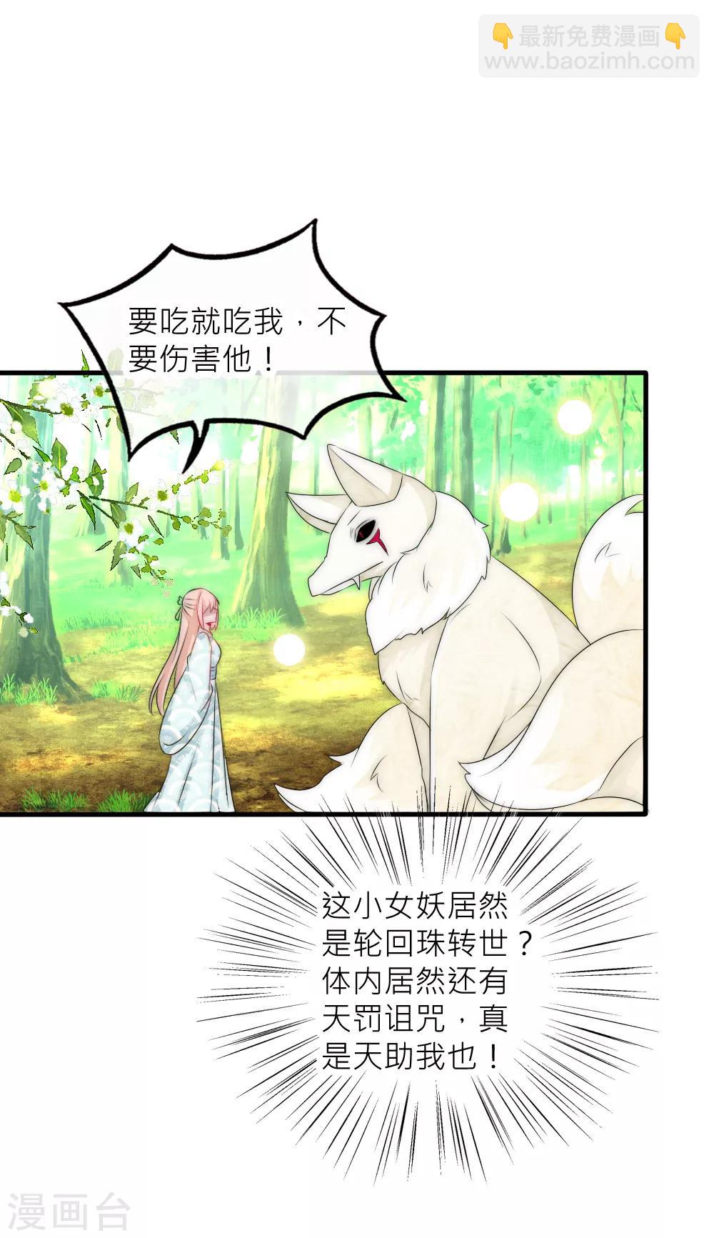 第74话 拿你的心脏来换-第81话