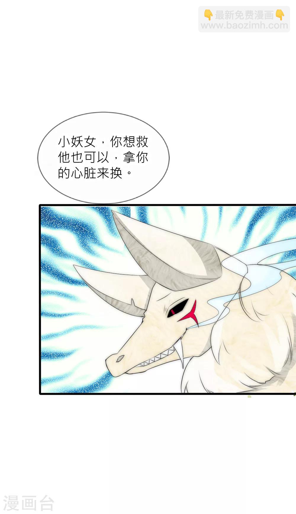 第74话 拿你的心脏来换-第81话