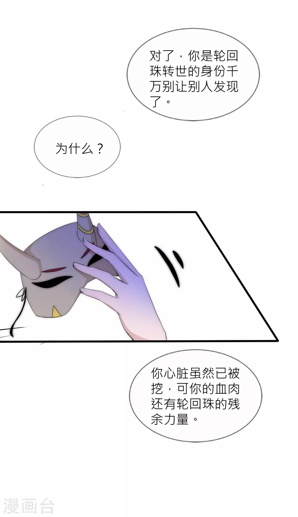 第78话 她终于知道了这个秘密-第85话