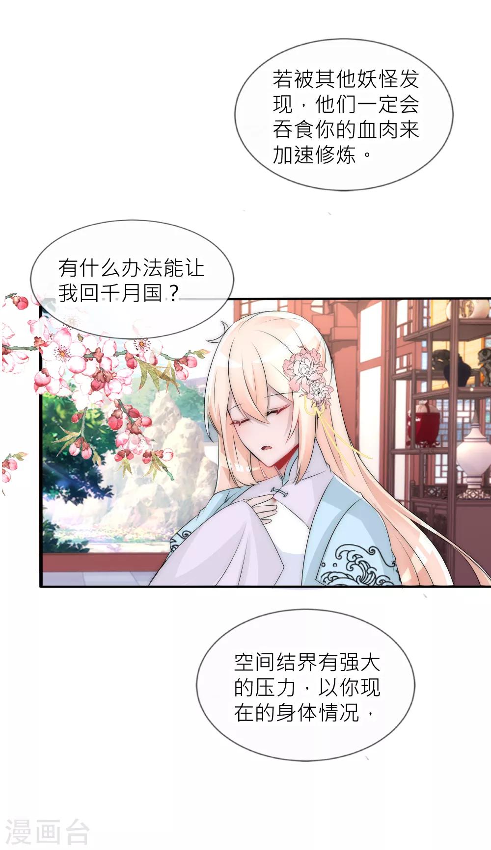 第78话 她终于知道了这个秘密-第85话