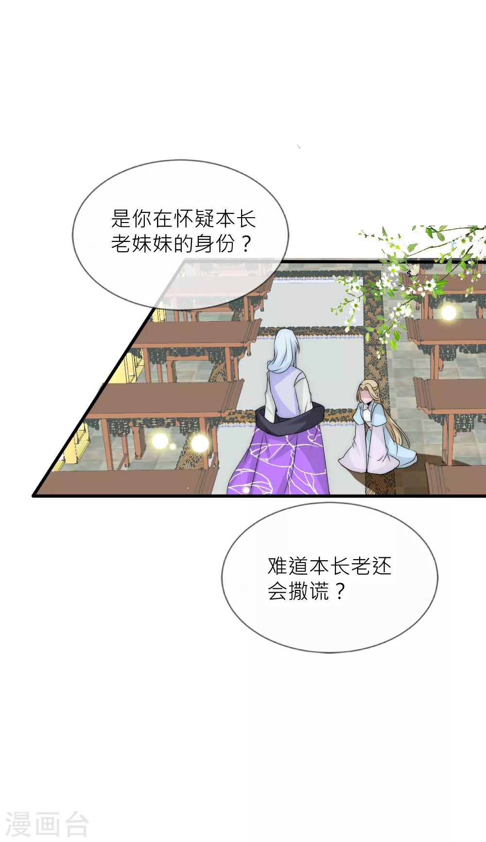 第78话 她终于知道了这个秘密-第85话