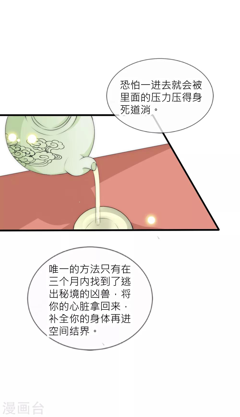第78话 她终于知道了这个秘密-第85话