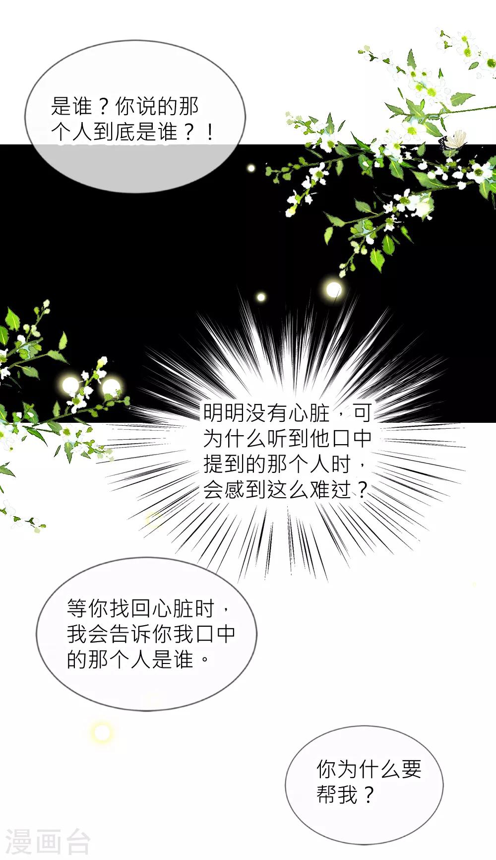 第78话 她终于知道了这个秘密-第85话