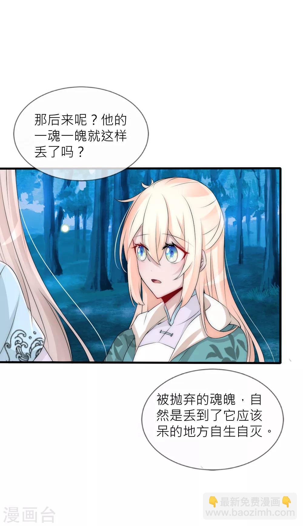 第81话 揭秘凌若风复活的原因-第89话