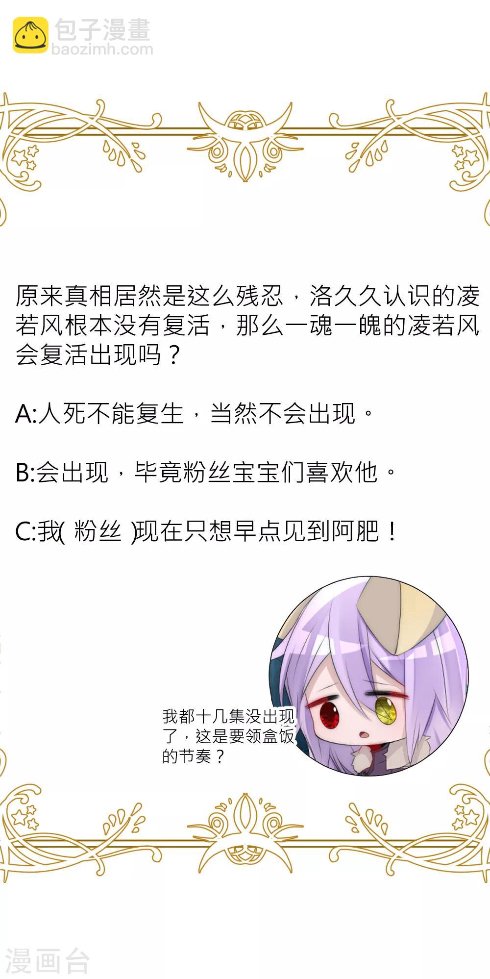 第81话 揭秘凌若风复活的原因-第89话