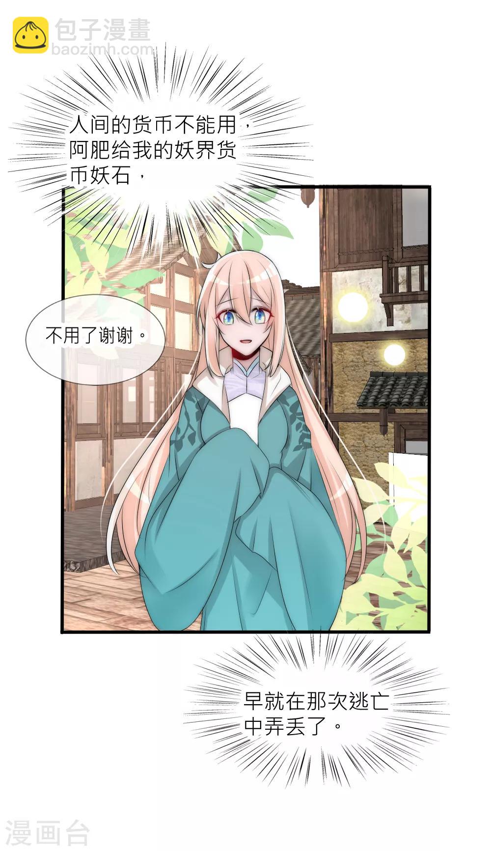 第83话 心上人只能选一个-第91话