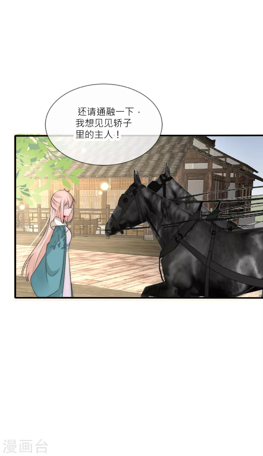 第85话 轿子里面是谁？-第93话