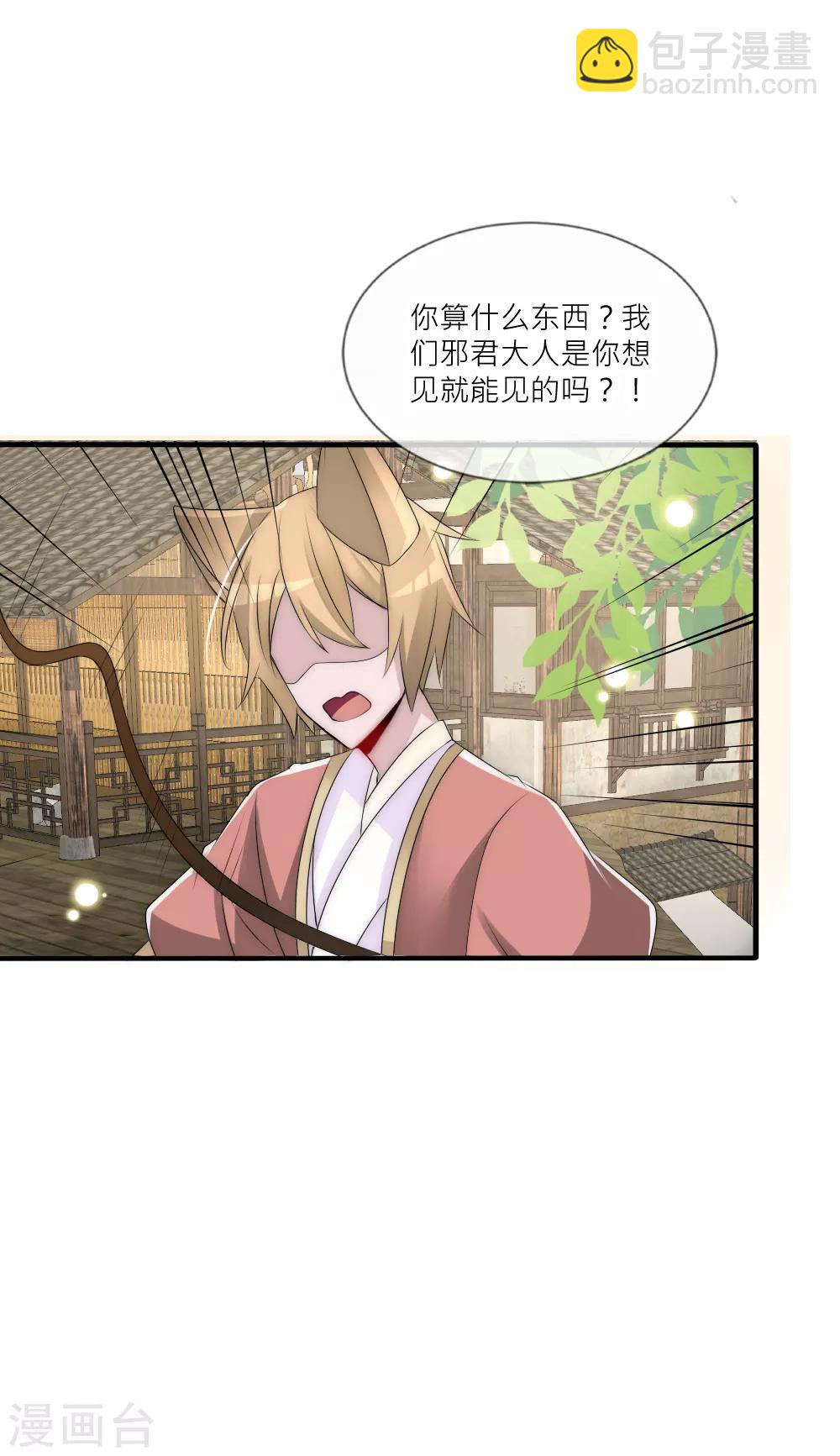 第85话 轿子里面是谁？-第93话