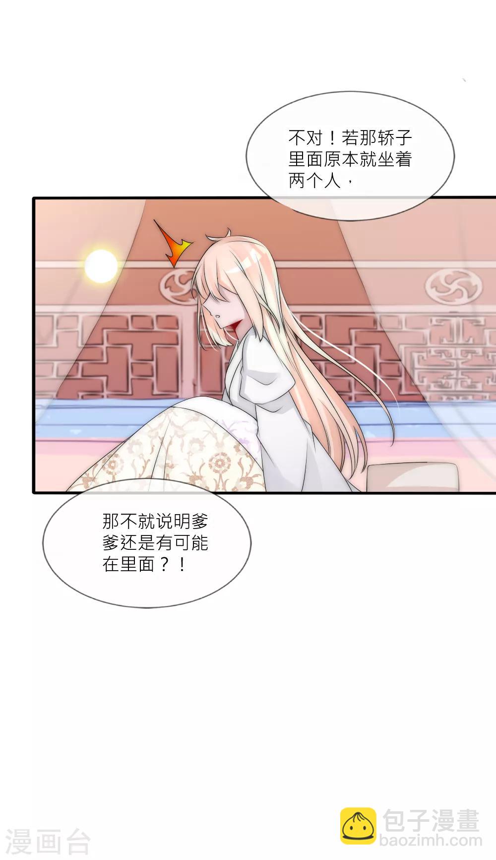 第85话 轿子里面是谁？-第93话