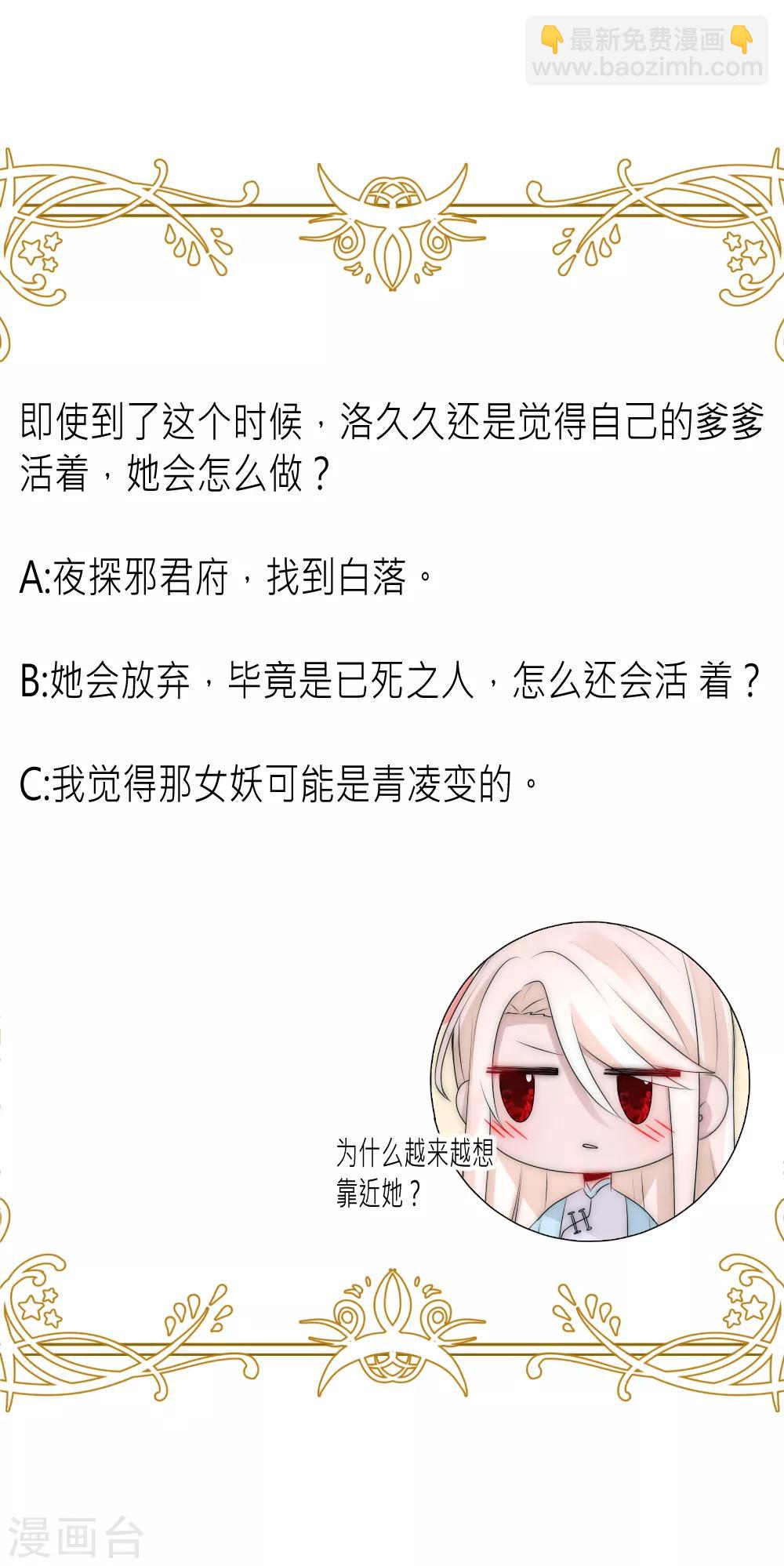 第85话 轿子里面是谁？-第93话