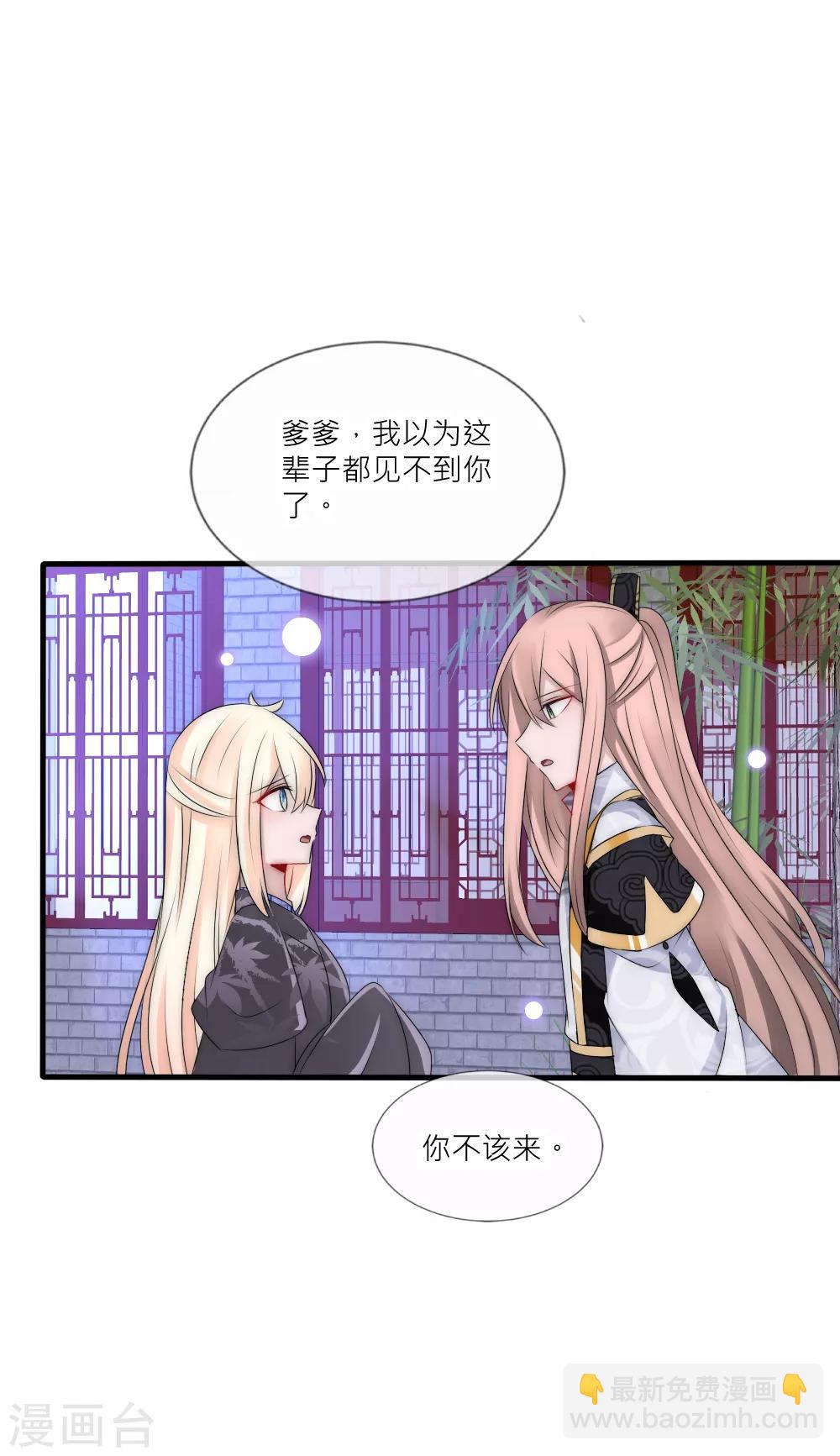 第86话 见到爹爹白落-第95话