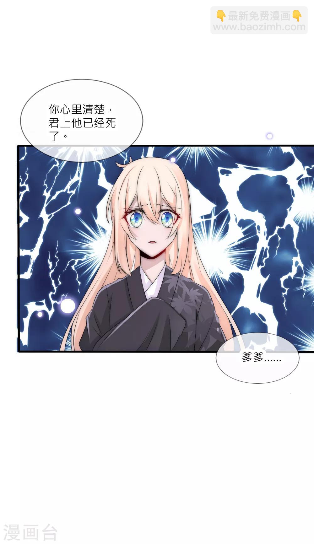 第86话 见到爹爹白落-第95话