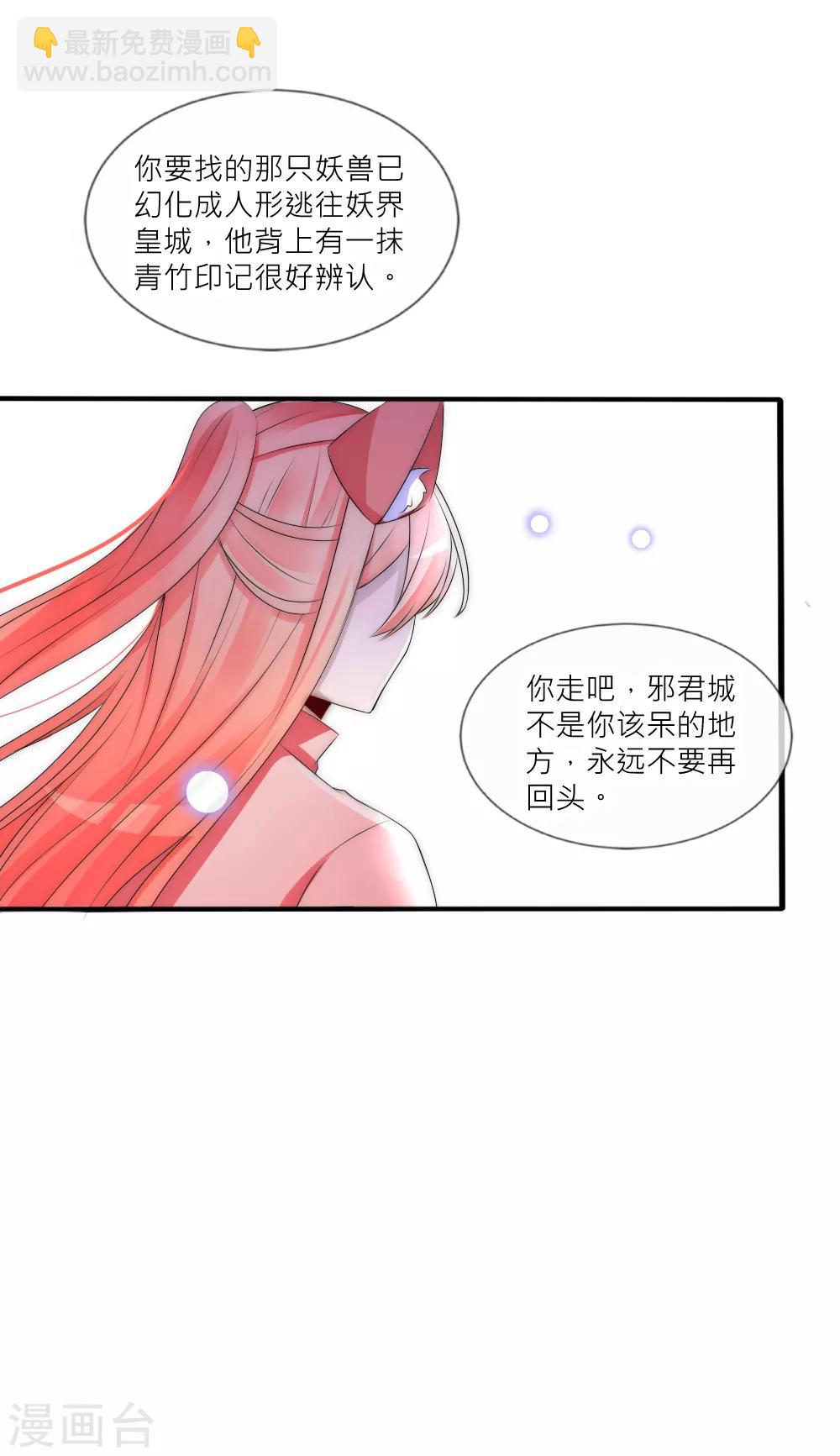 第86话 见到爹爹白落-第95话