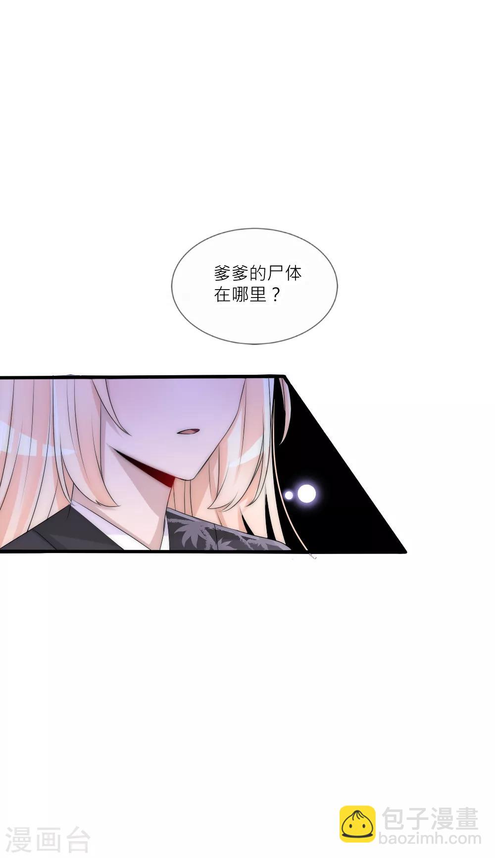 第86话 见到爹爹白落-第95话