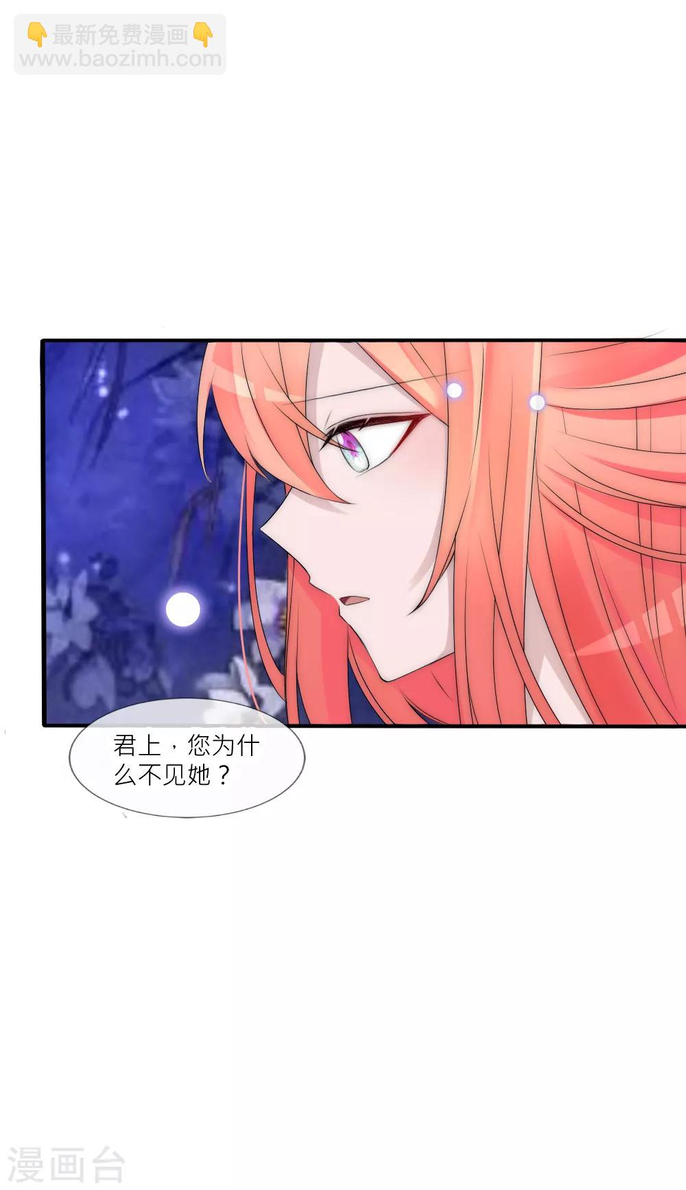 第86话 见到爹爹白落-第95话
