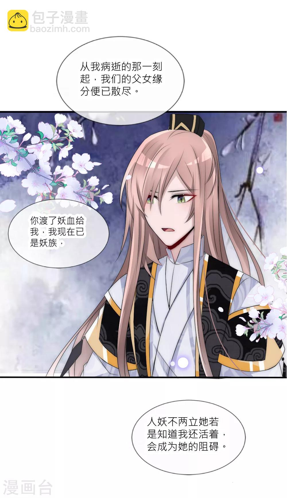 第86话 见到爹爹白落-第95话