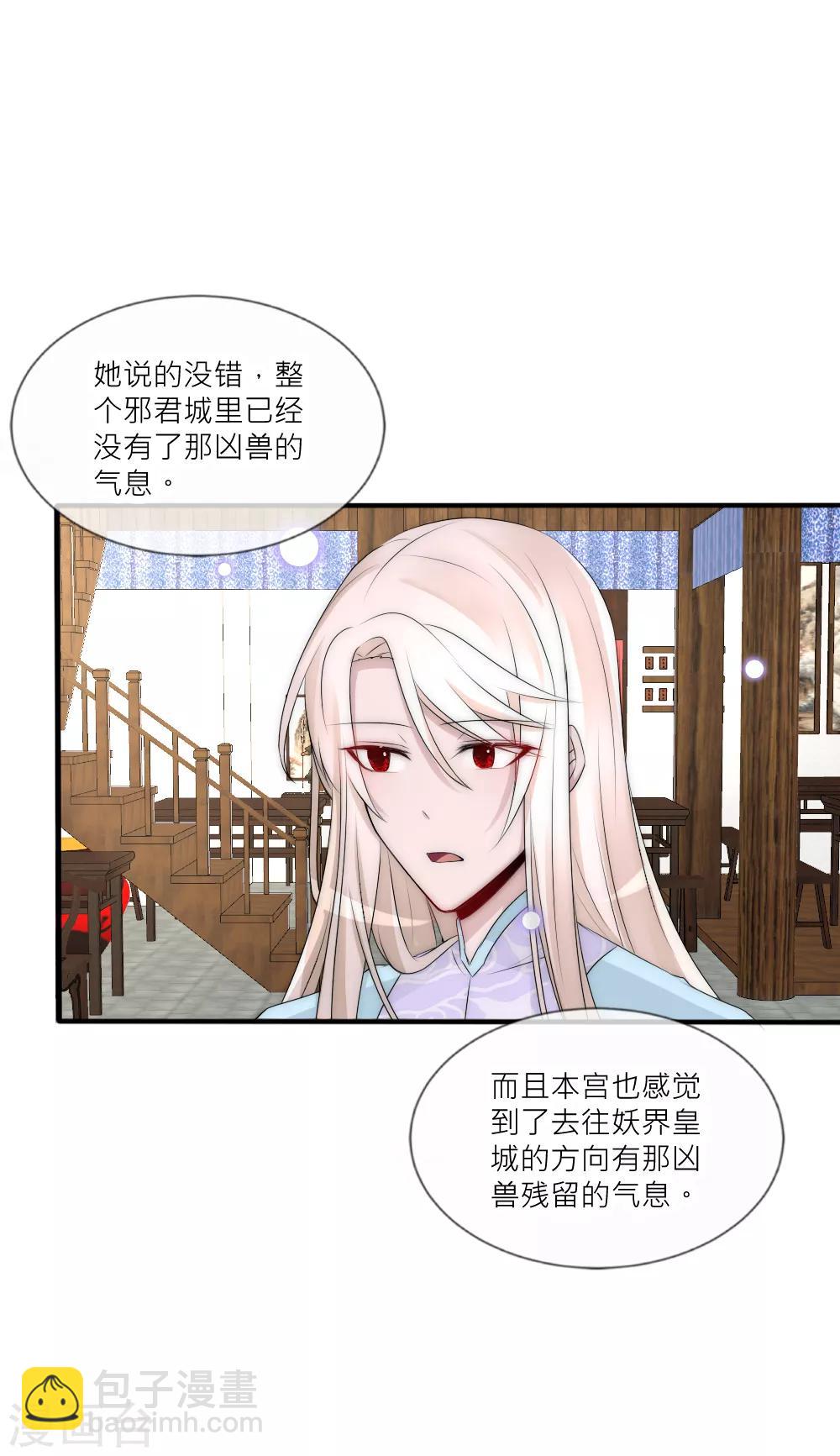 第86话 见到爹爹白落-第95话