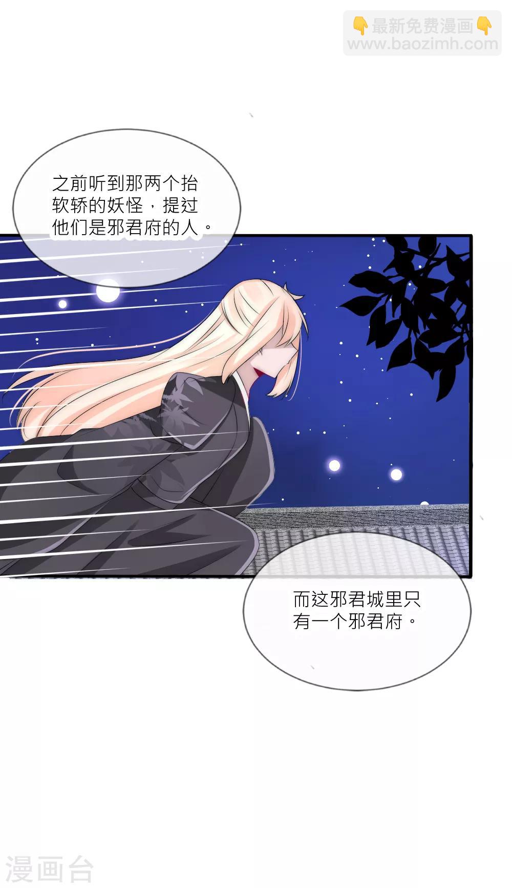 第86话 见到爹爹白落-第95话