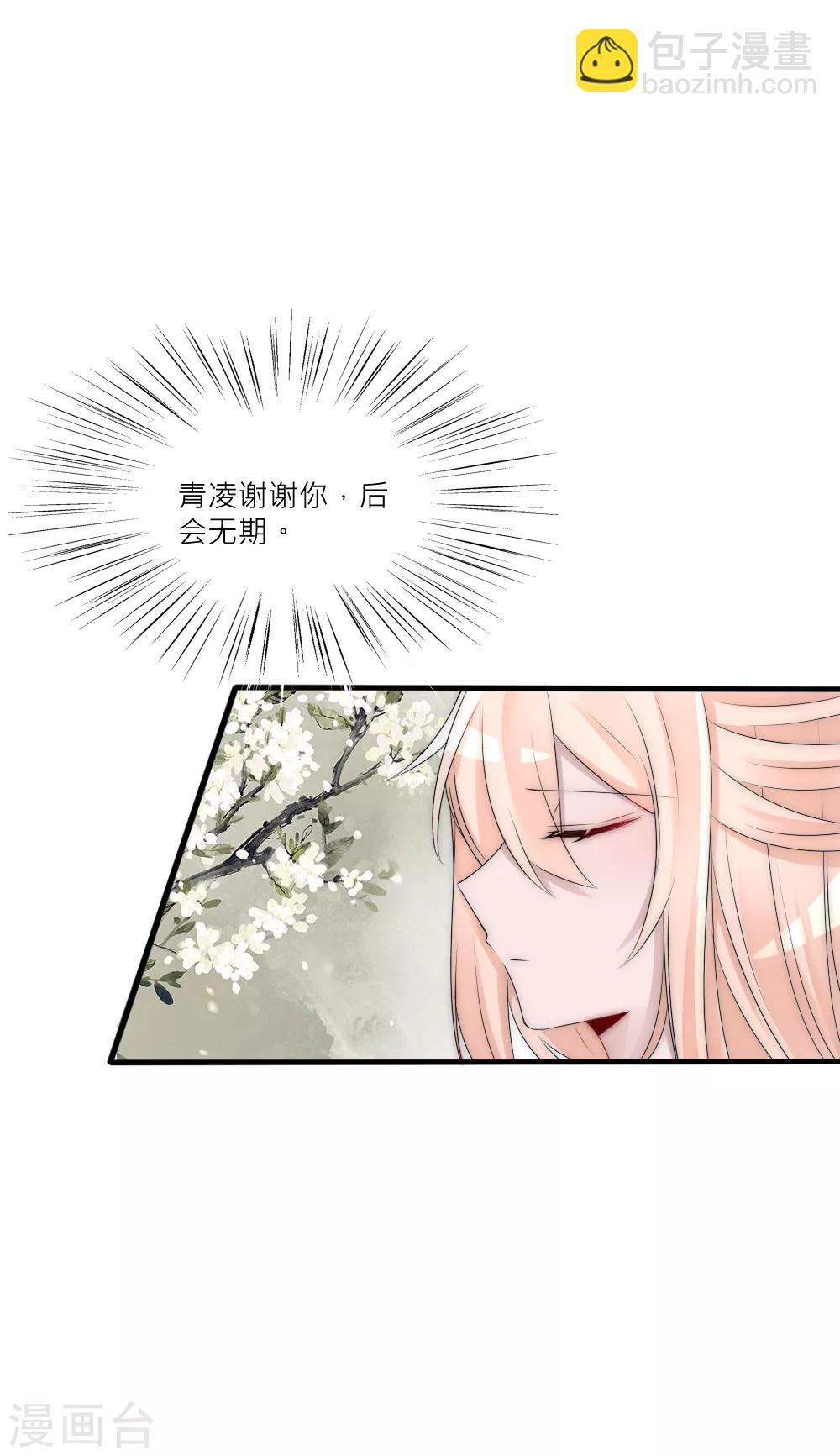 第86话 见到爹爹白落-第95话