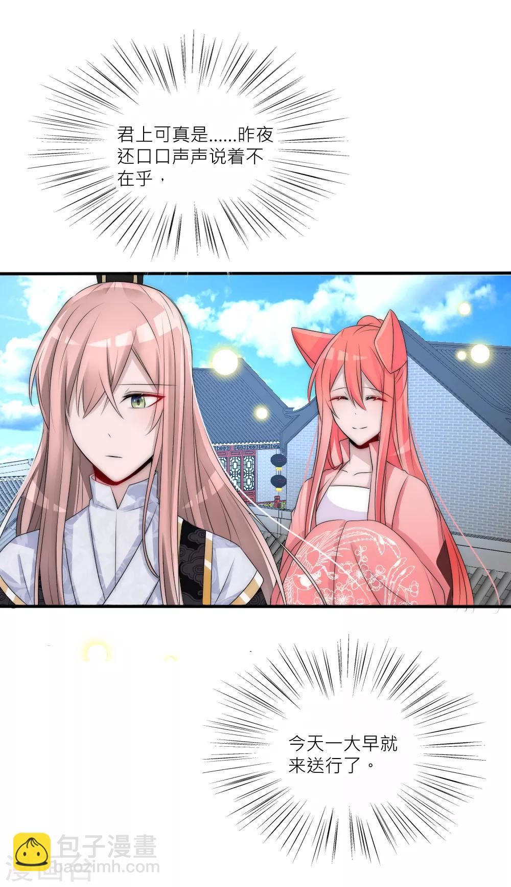 第86话 见到爹爹白落-第95话