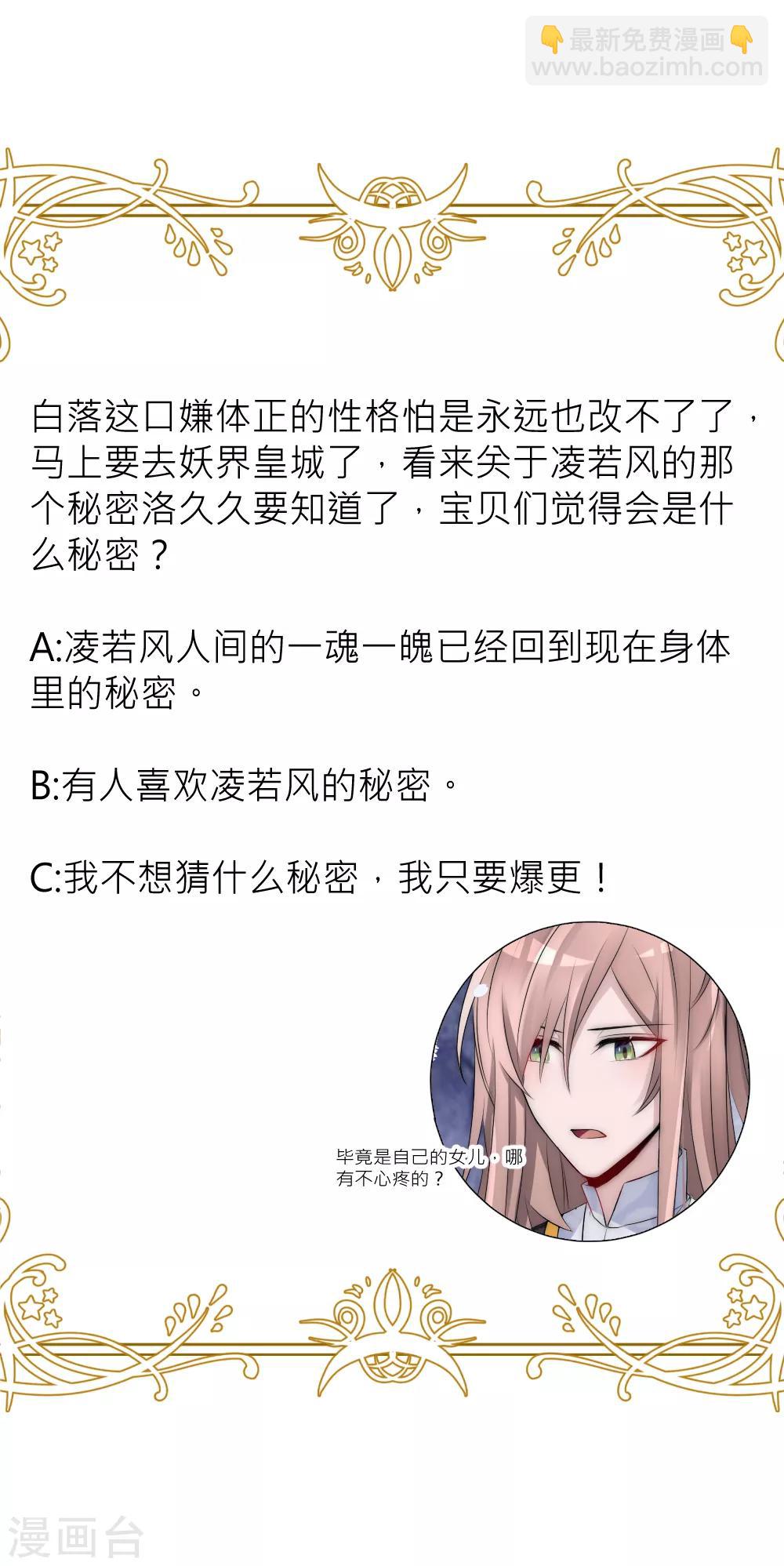 第86话 见到爹爹白落-第95话