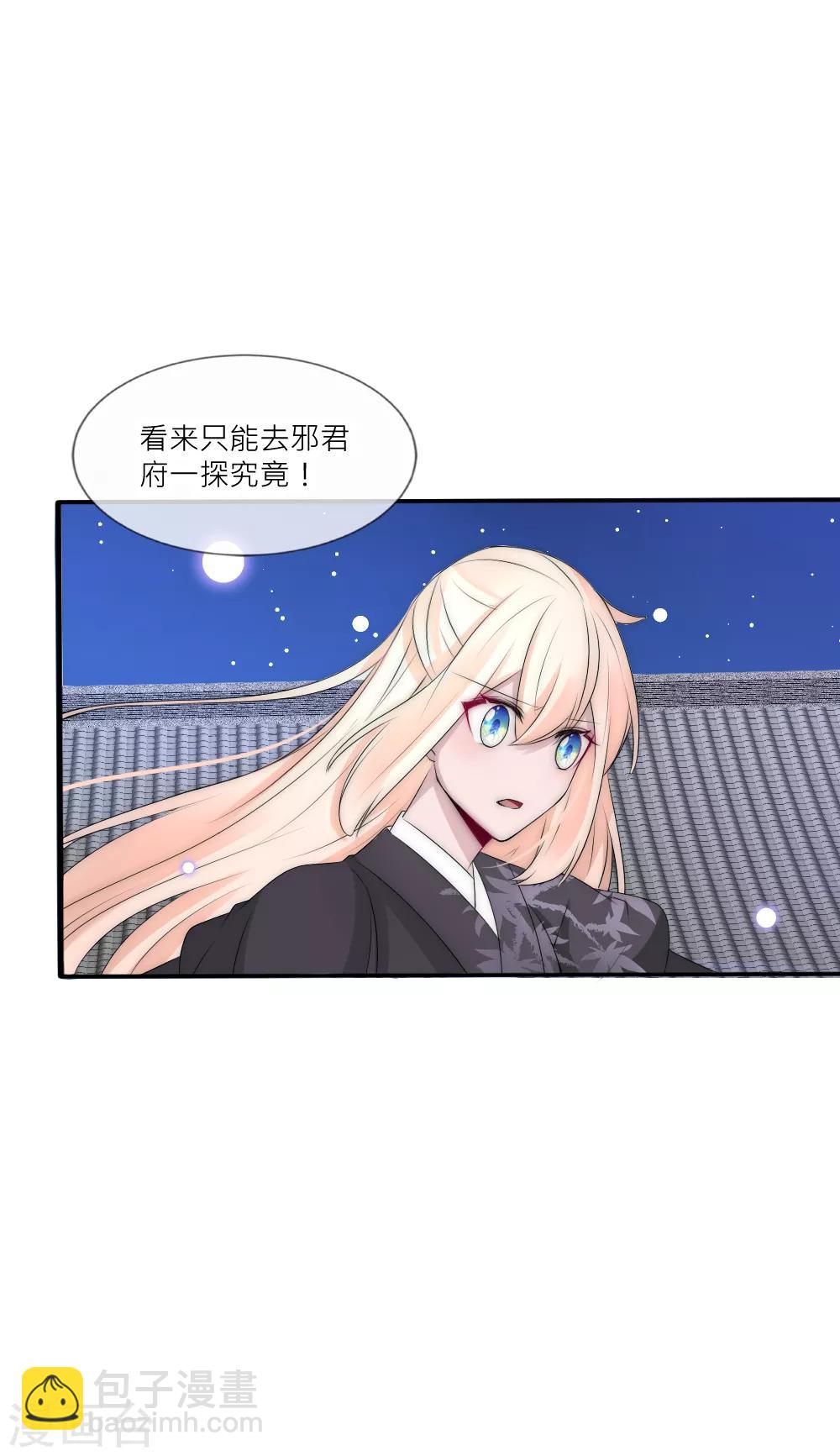 第86话 见到爹爹白落-第95话