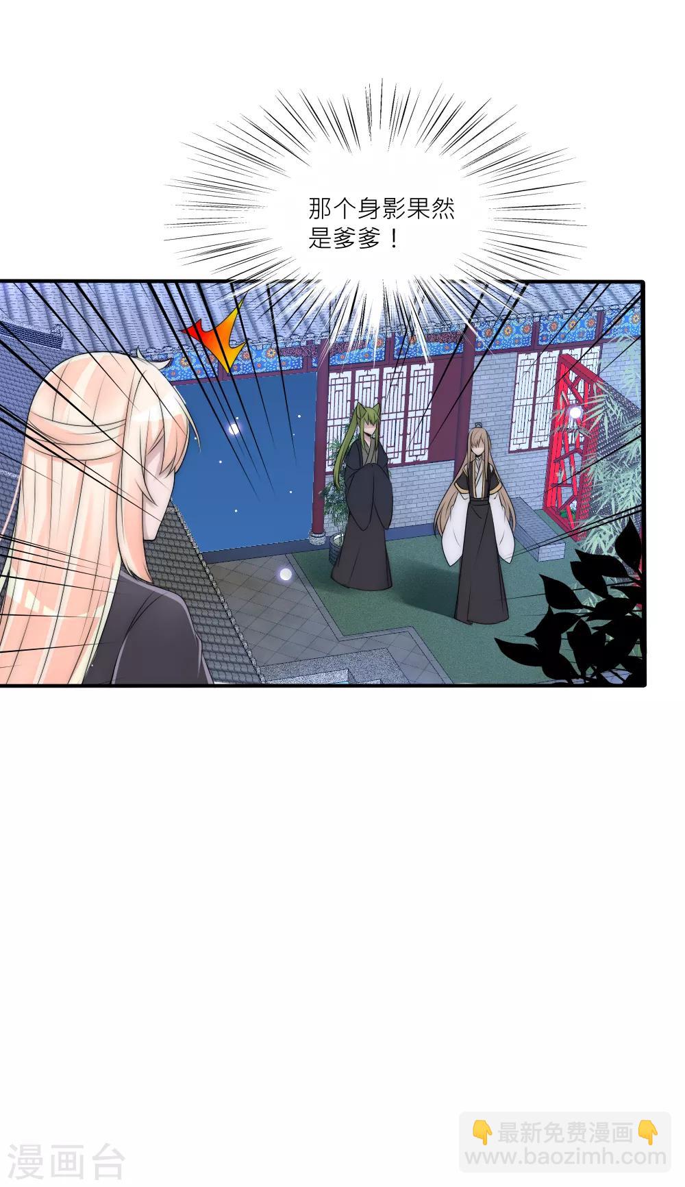 第86话 见到爹爹白落-第95话