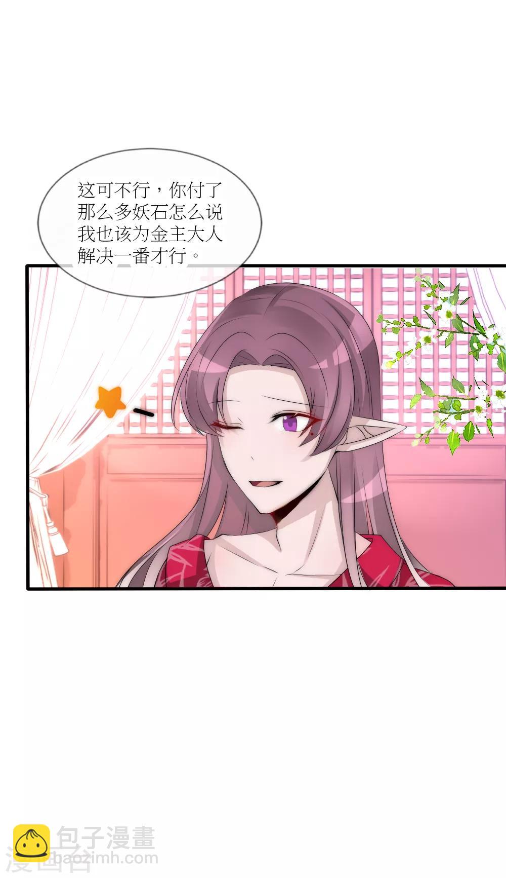 第88话 诡异的人形凶兽-第97话