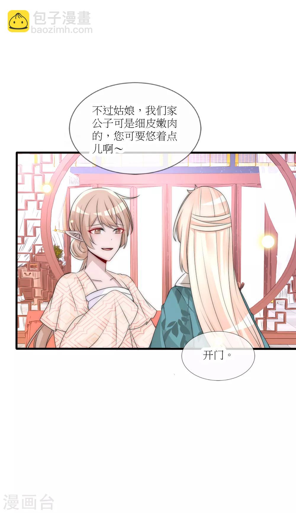 第88话 诡异的人形凶兽-第97话