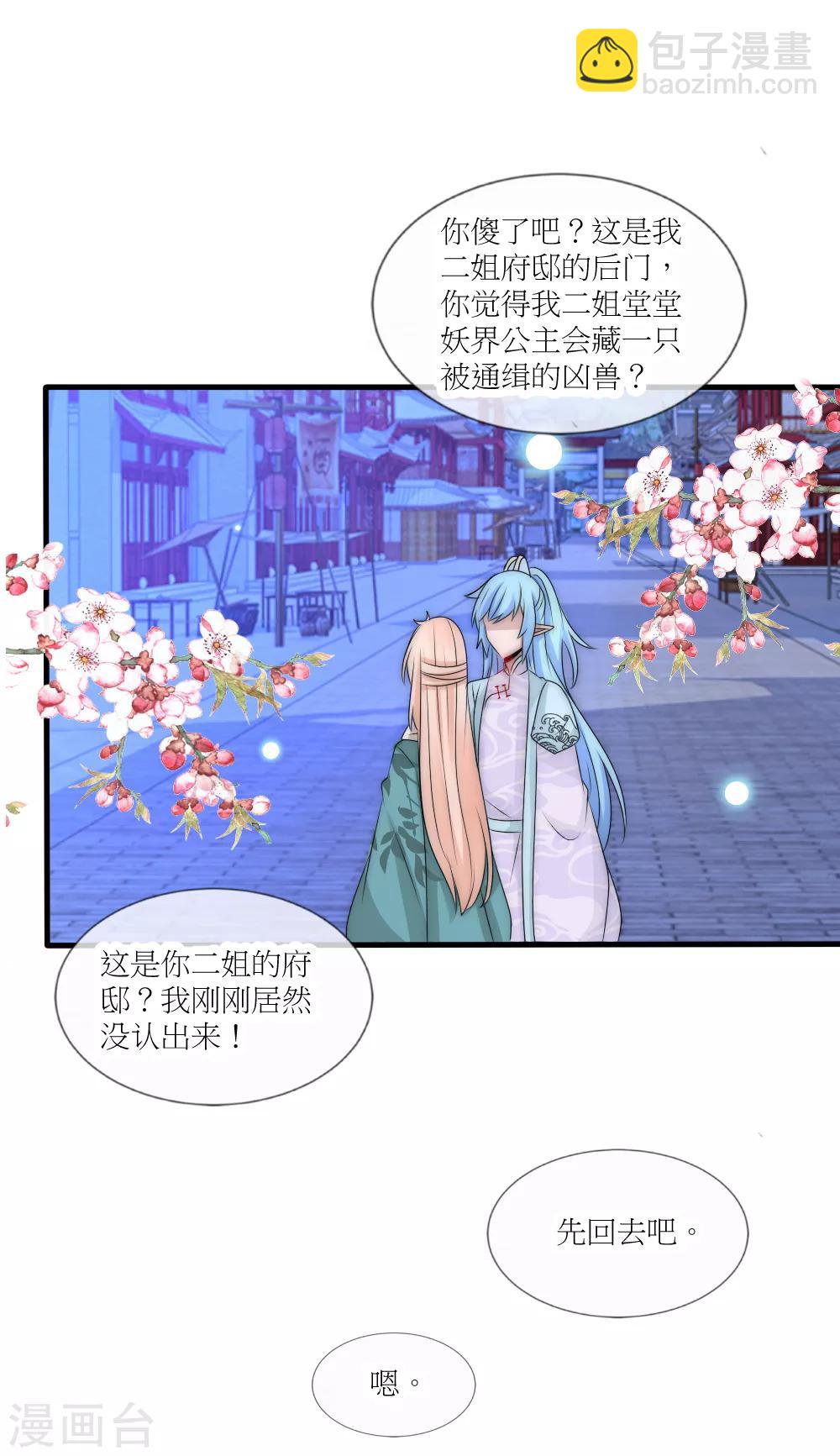 第88话 诡异的人形凶兽-第97话