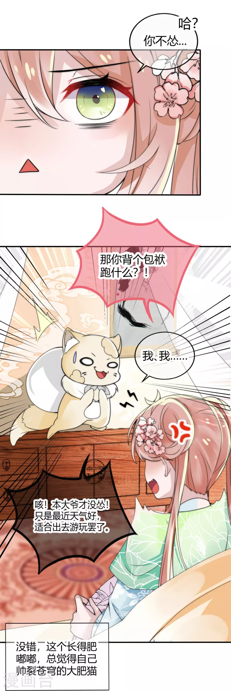 第1话 穿越为女帝继承人-第1话