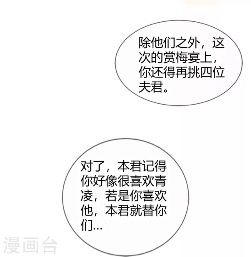 第13话 你想当我夫君吗？-第13话